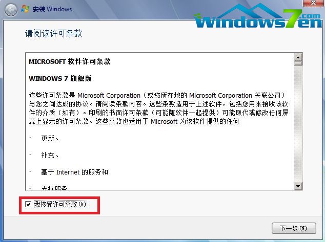 windows764位光盘安装步骤(9)