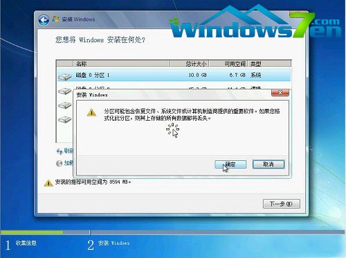 windows764位光盘安装步骤(10)