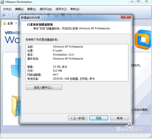 vmware12U盘装系统教程图解(6)