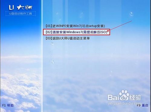 win7系统u盘安装教程(1)