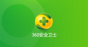360安全卫士把文件删了怎么恢复