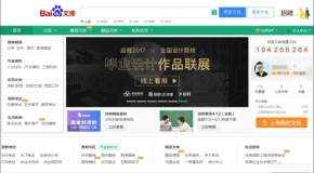 百度文库怎么免费下载