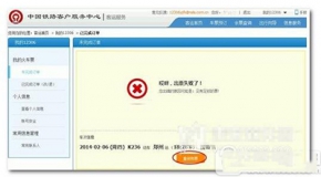 12306购票排队失败怎么办？