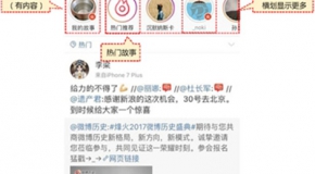 新浪微博故事怎么关闭？新浪微博故事关闭方法