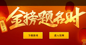 cf金榜题名时活动网址高考加油