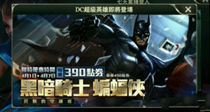 王者荣耀蝙蝠侠是真的吗蝙蝠侠什么时候出