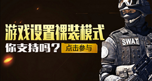 cf这样玩游戏也可以活动网址要英雄还有什么用
