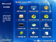 技术员联盟GHOST WIN7 SP1 X64纯净版V2015.09_最新GHOST WIN7系统下载