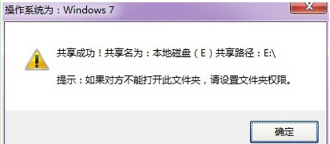 win7纯净版64位下载后如何使用一键共享工具