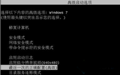 电脑公司win7旗舰版诊断修复之后依旧打不开系统如何处理