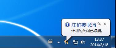 win7系统自动关机(1)