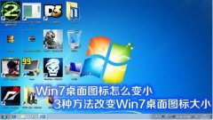 风林火山win7 64位旗舰版下载后将桌面的图标变小的方法