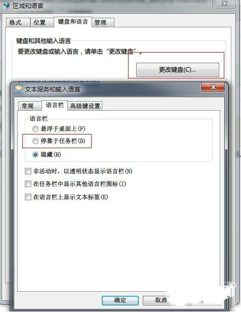 win7系统输入法图标不见了