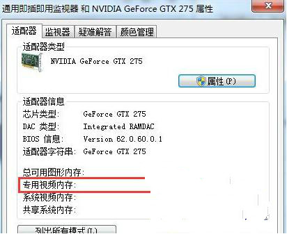 win7系统显卡怎么看