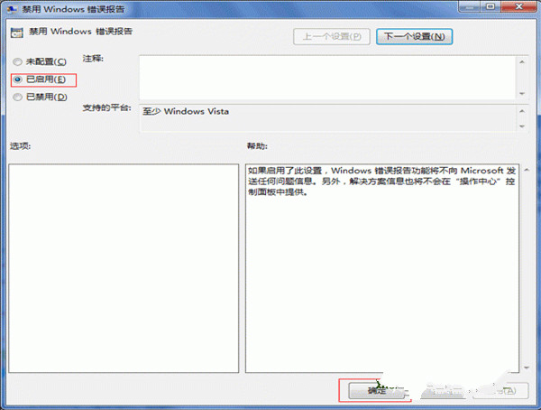 win7 64位旗舰版怎样取消关闭错误报告提示窗