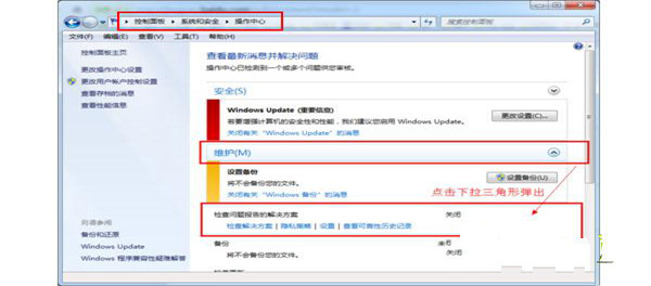 win7 64位旗舰版怎样取消关闭错误报告提示窗