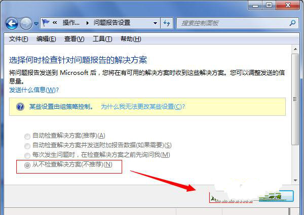 win7 64位旗舰版怎样取消关闭错误报告提示窗