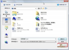 雨林木风Win7旗舰版怎样解除word文档密码