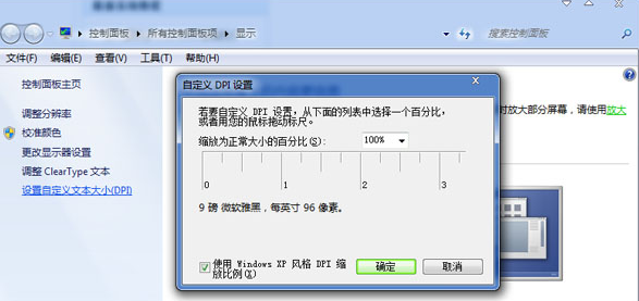 ghost win7如何调整显示DPI