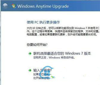 win7 64位旗舰版升级密钥输入错误的解决方法