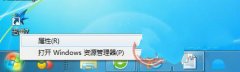如何设置深度技术win7跳转列表数目