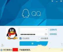 深度技术win7 64旗舰版提示QQ号不能重复登录要怎么处理