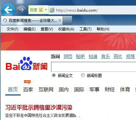 win7系统IE浏览器(1)