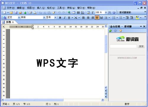 win7 旗舰版如何怎么将WPS文档上传到云文档