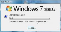 深度技术win7旗舰版如何打造JS格式的关机脚本