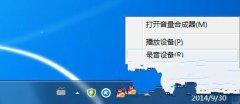 深度技术win7系统中调节麦克风声量的诀窍