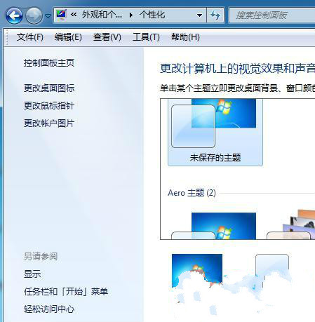 Win7系统窗口颜色怎么更换