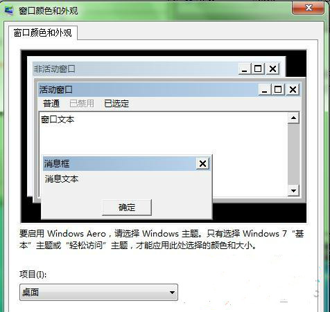 Win7系统窗口颜色怎么更换