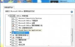如何解决中关村win7系统电脑提示宏错误问题