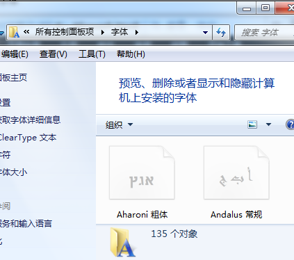 win7 64位纯净版中怎么安装字体