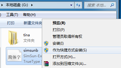win7 64位纯净版中怎么安装字体