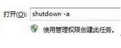win7系统自动关机(3)