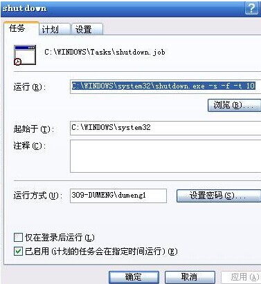 win7系统自动关机