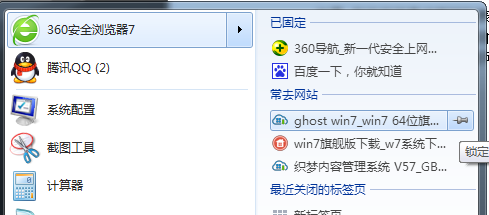 Win7纯净版的跳转列表怎么关闭