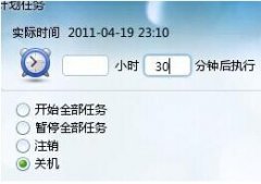番茄花园win7系统自动关机参数的设置方法