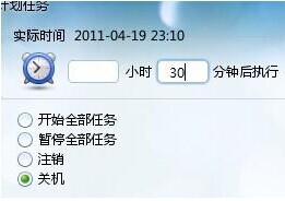 win7系统自动关机