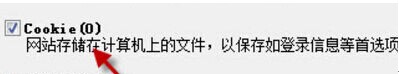 w764位旗舰版浏览器如何删除cookie