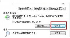 怎么清空电脑公司win7 64位纯净版ie临时文件夹