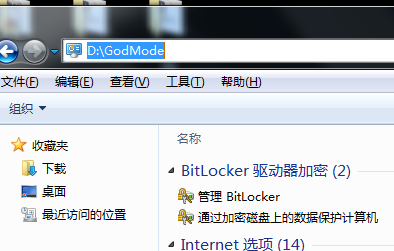 怎么使用命令进入win7旗舰版的上帝模式