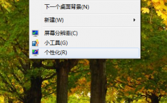 如何修改win7番茄花园的窗口颜色混合器