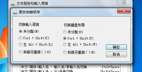win7纯净版的输入法切换除出了问题的解决方案