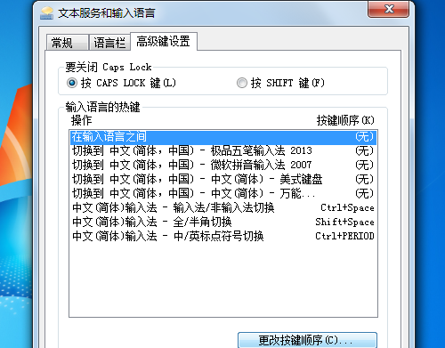 win7纯净版的输入法切换除出了问题的解决方案