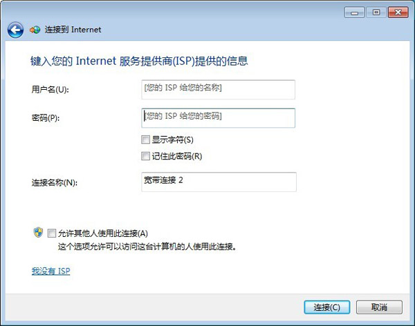 怎么创建win7宽带连接的快捷方式