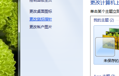 教你删除win7中第三方鼠标指针