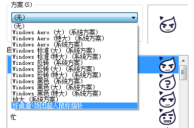 教你删除win7中第三方鼠标指针