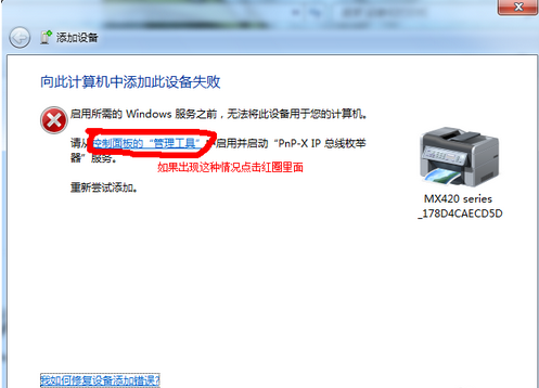 怎么往win7纯净版添加扫描仪
